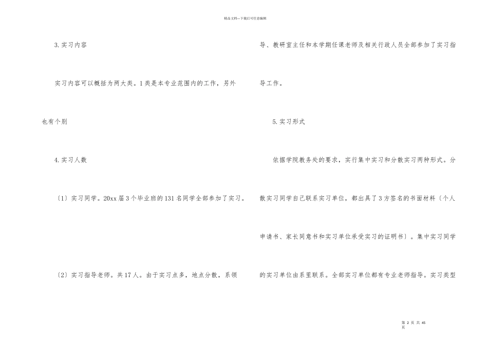 市场营销毕业实习总结9篇_第2页