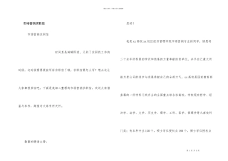 市场营销求职信