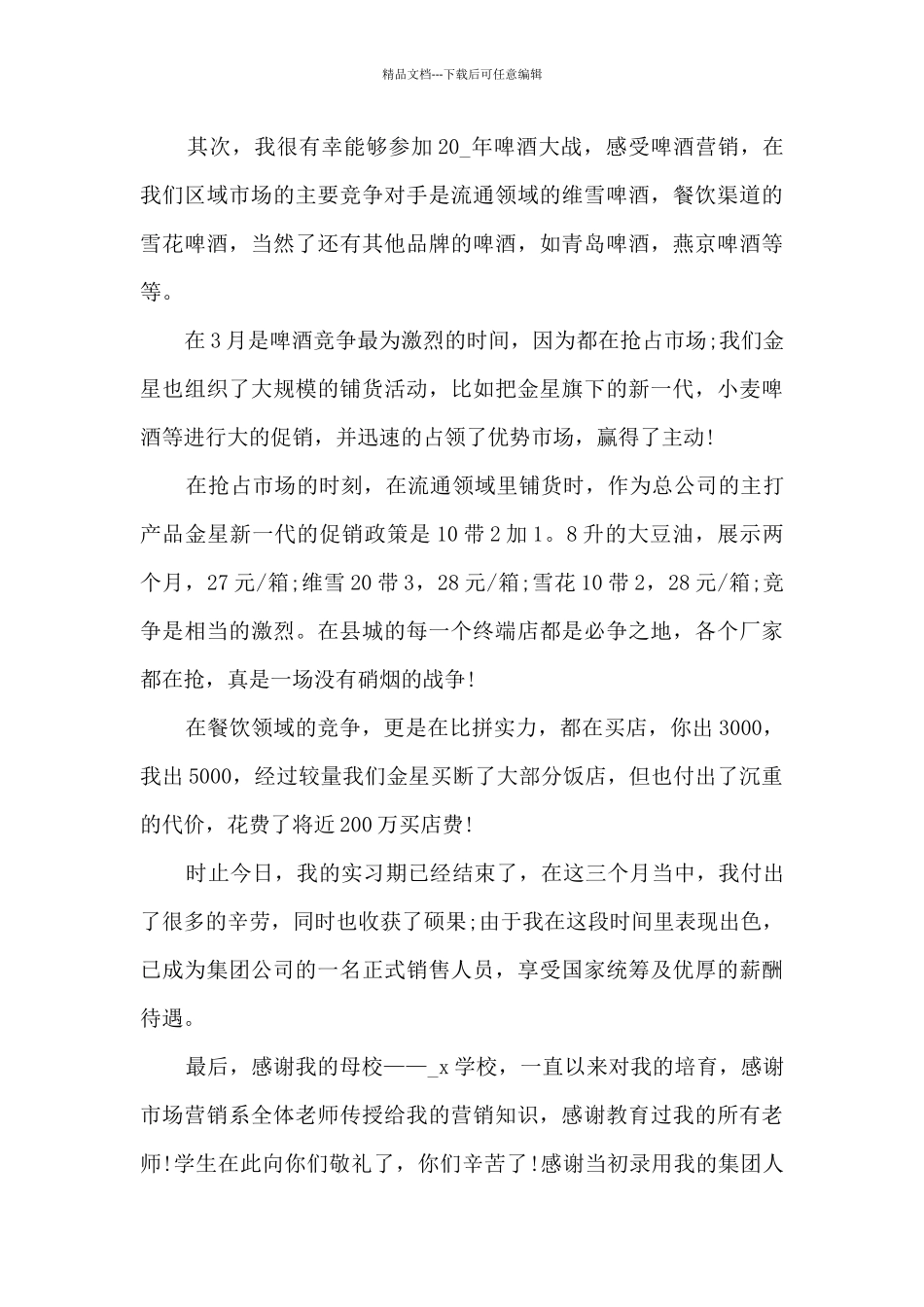 市场营销工作总结报告10篇_第2页