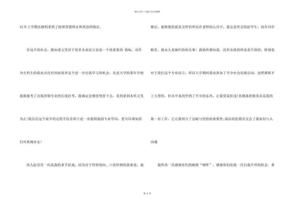 市场营销求职信3篇_第2页