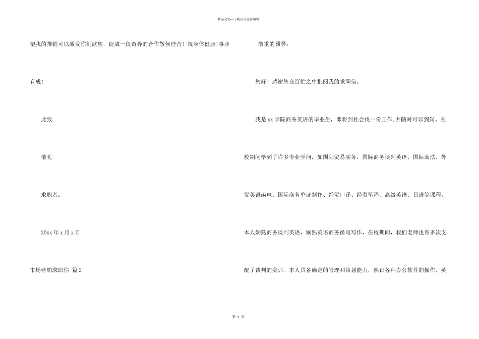 市场营销求职信3篇_第3页