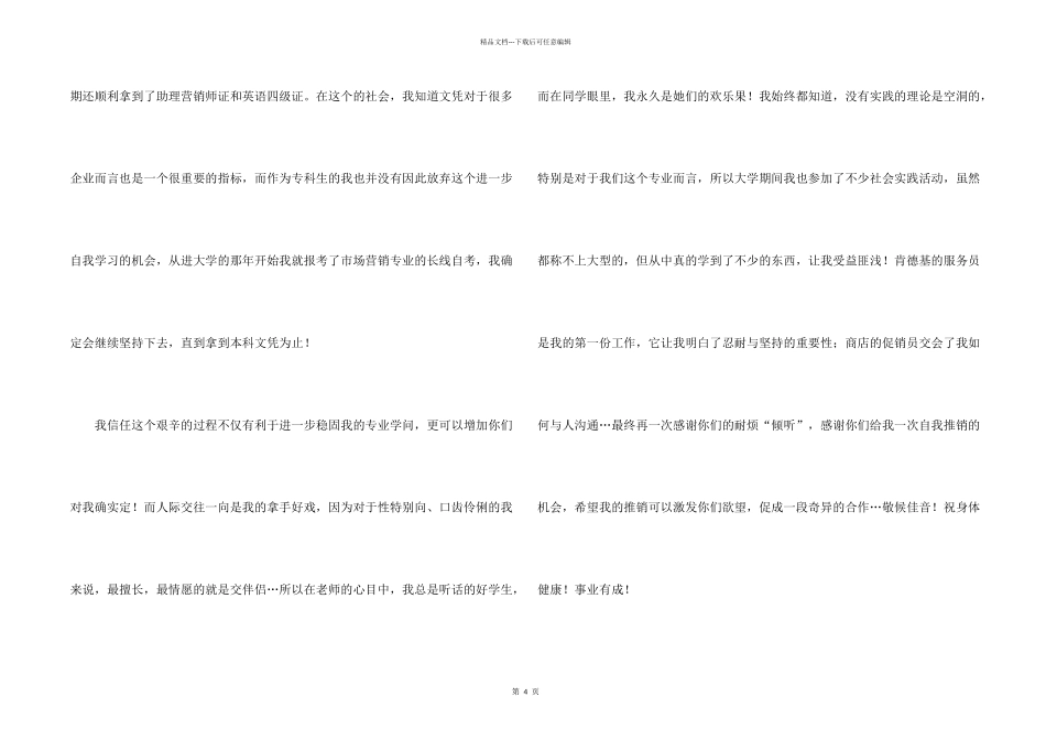 市场营销求职信-_第2页