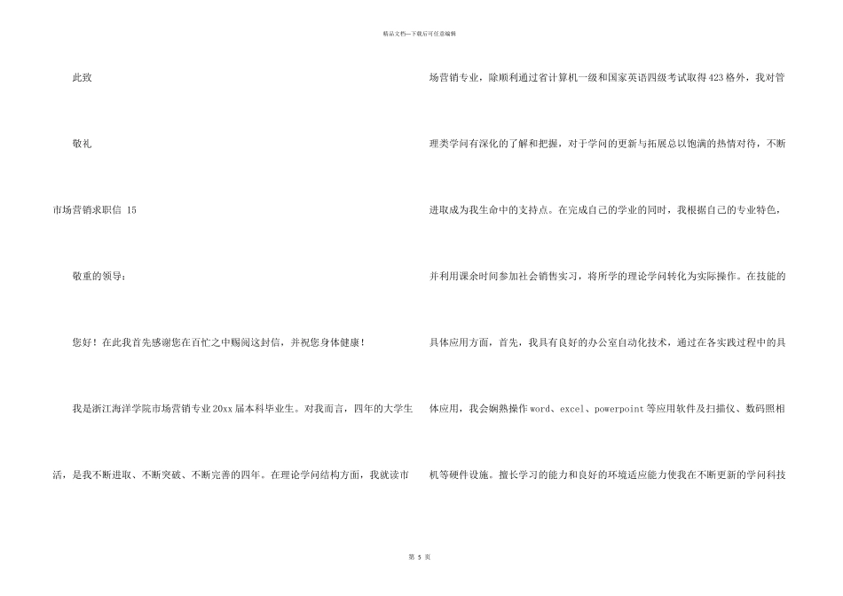 市场营销求职信-_第3页