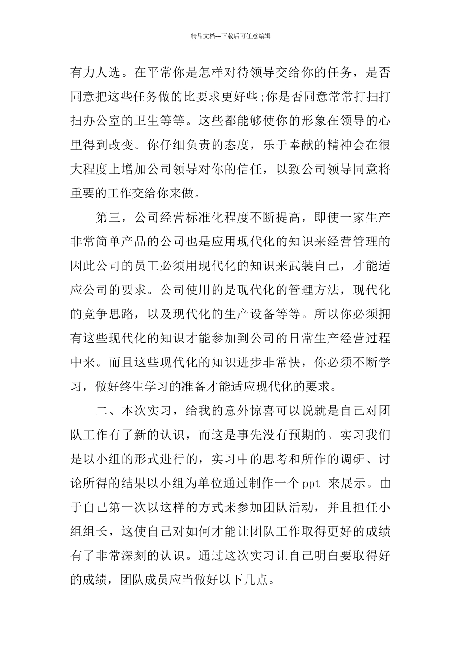 市场营销毕业实习报告2024范本大全_第2页