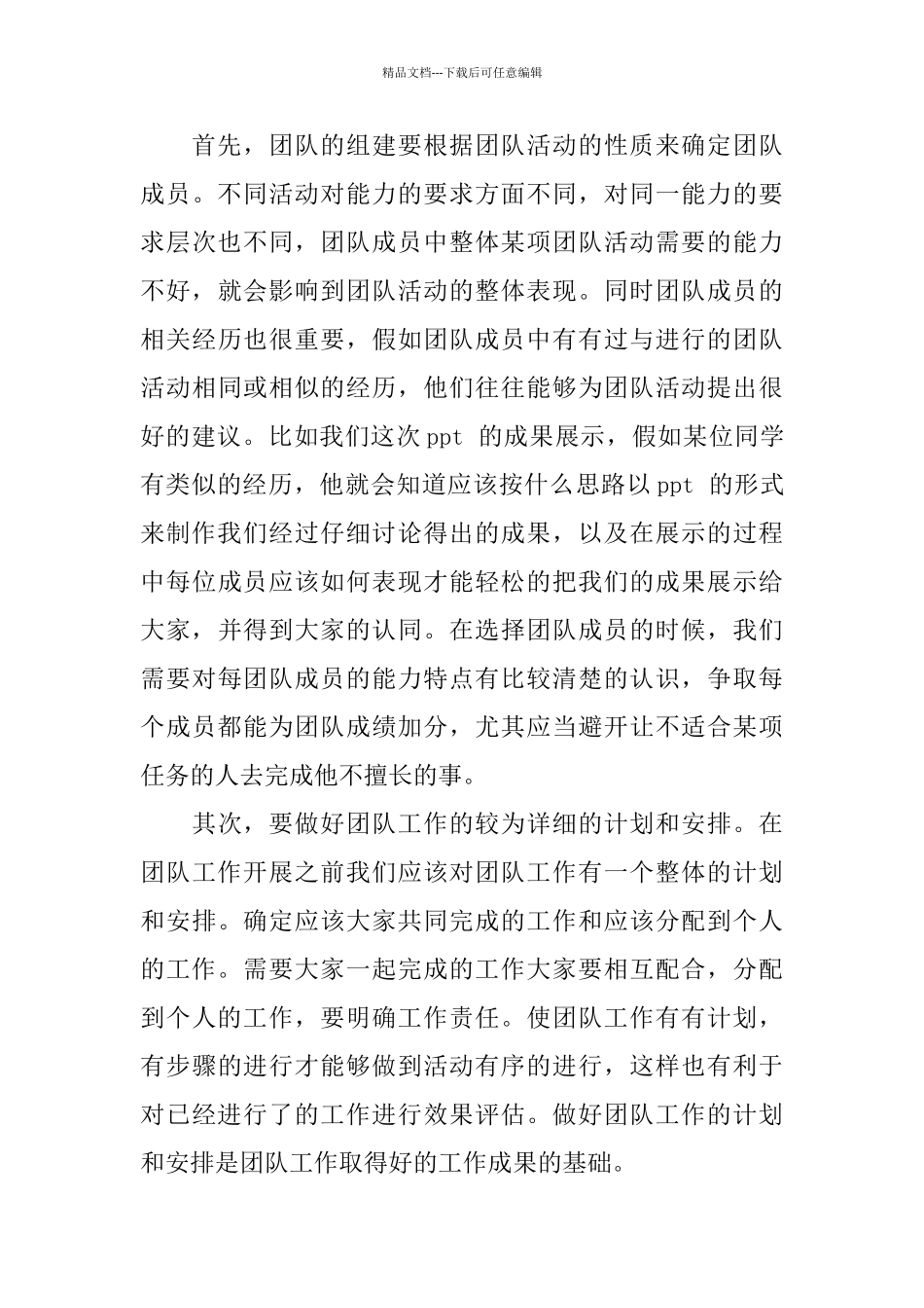 市场营销毕业实习报告2024范本大全_第3页