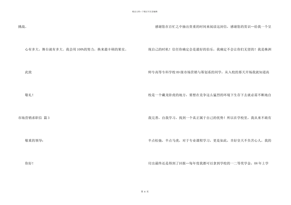 市场营销求职信4篇_第3页