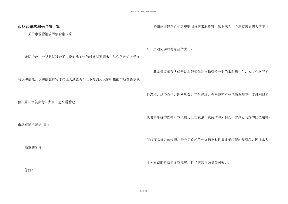 市场营销求职信合集5篇_第1页