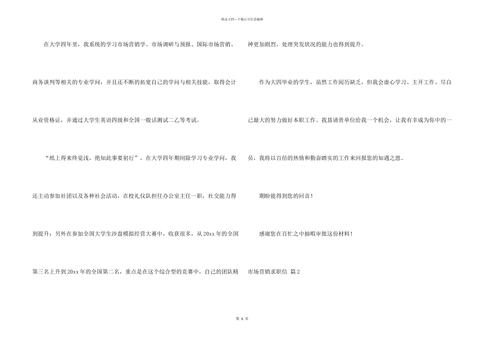 市场营销求职信合集5篇_第2页
