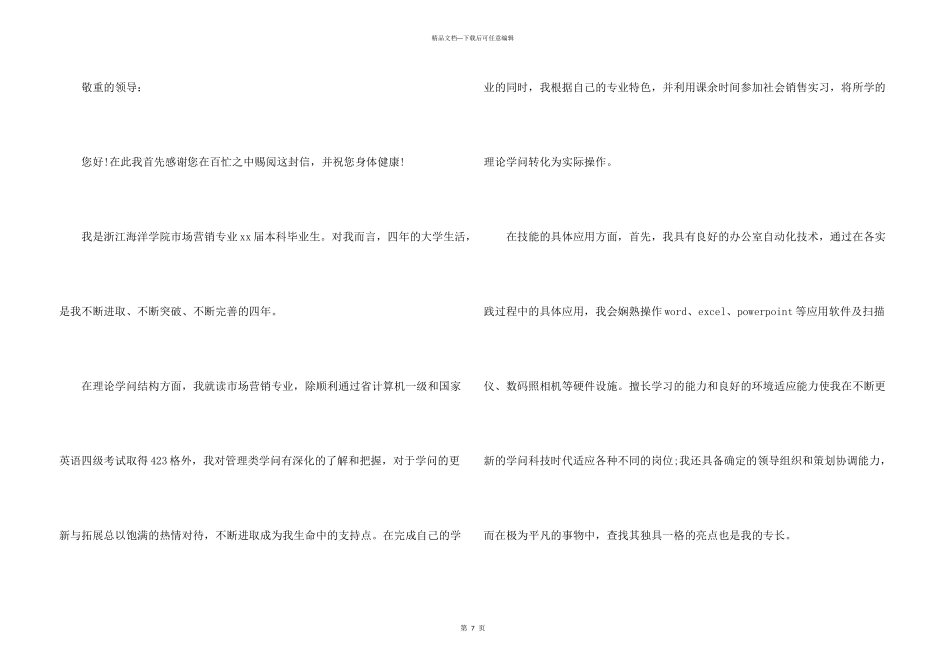 市场营销求职信合集5篇_第3页