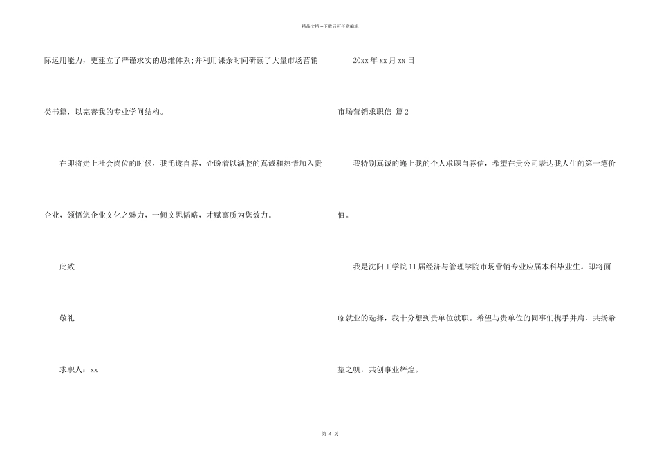 市场营销求职信三篇_第2页