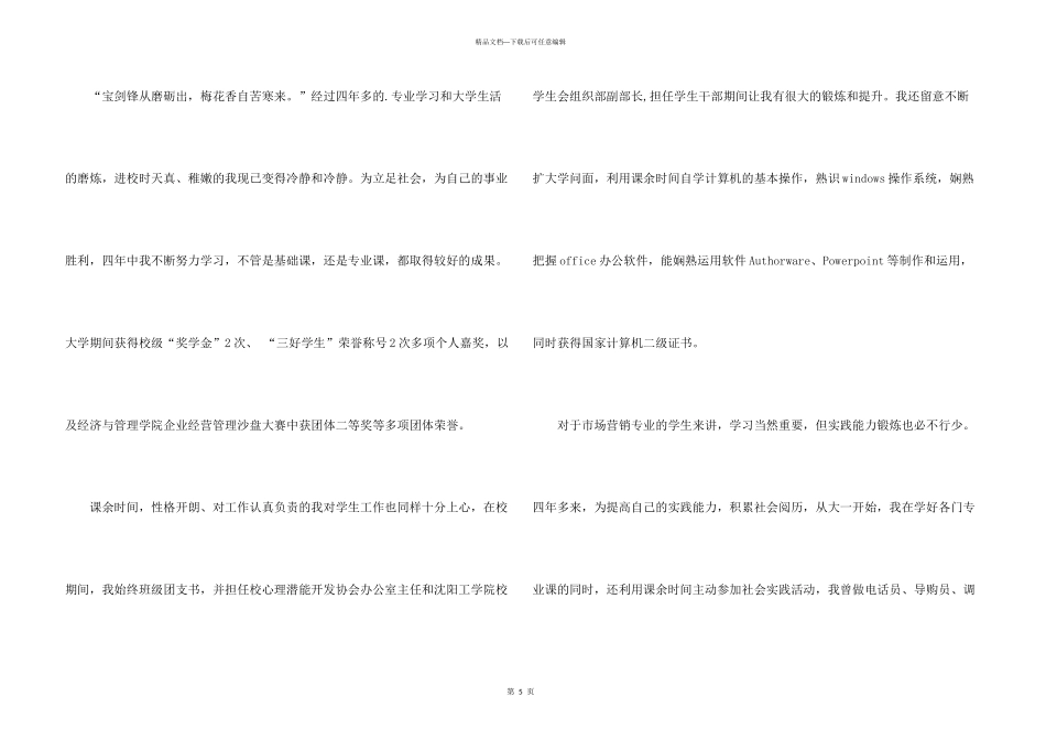 市场营销求职信三篇_第3页
