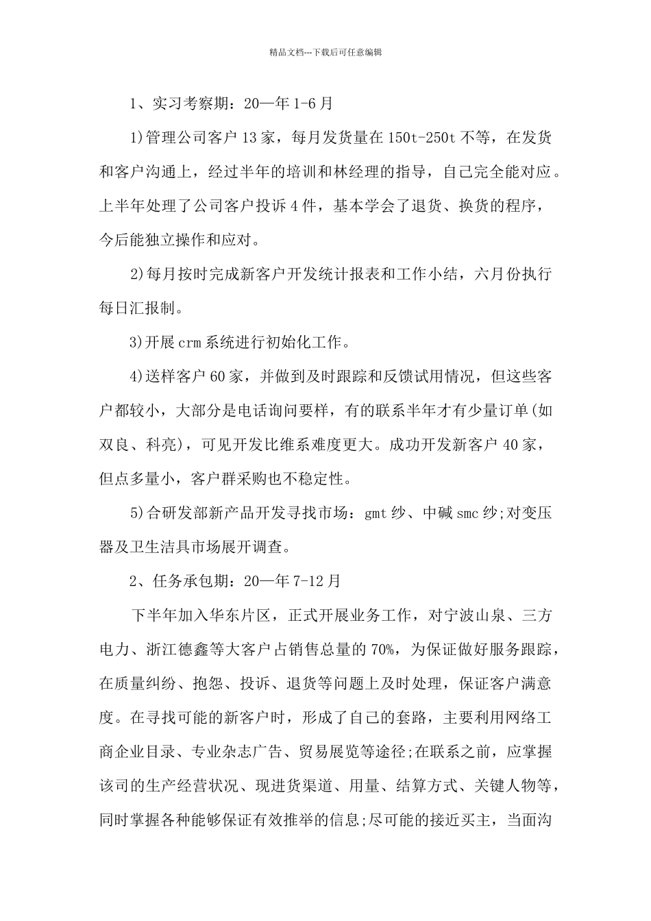 市场营销工作总结范文五篇_第2页