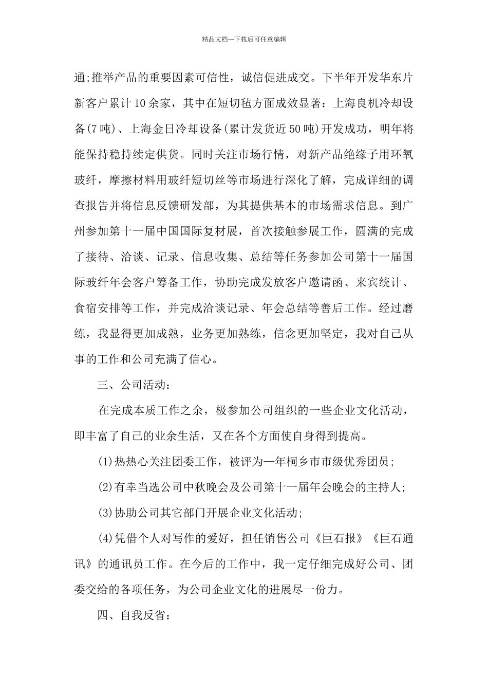 市场营销工作总结范文五篇_第3页