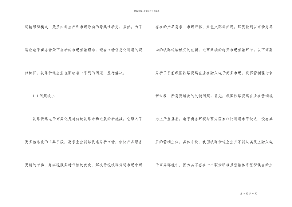 市场营销理念创新要点探讨_第2页