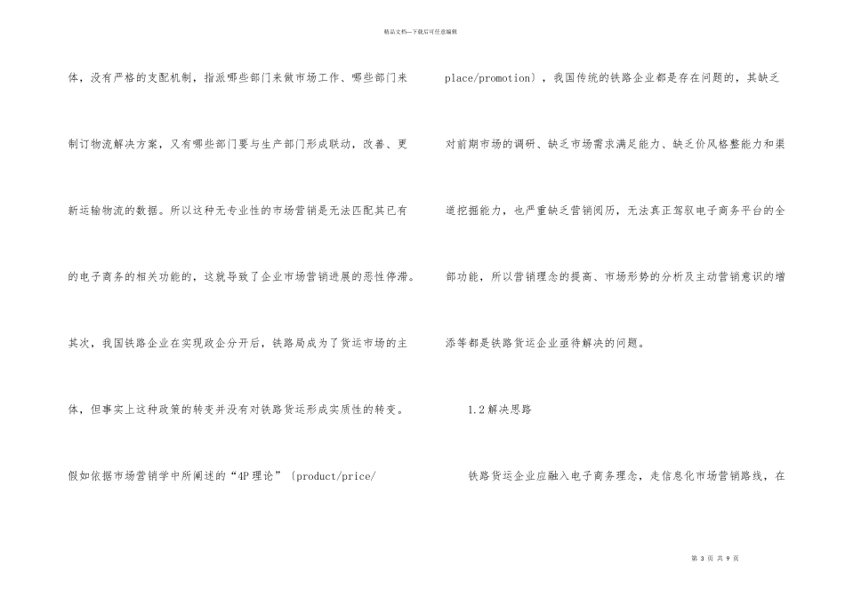 市场营销理念创新要点探讨_第3页
