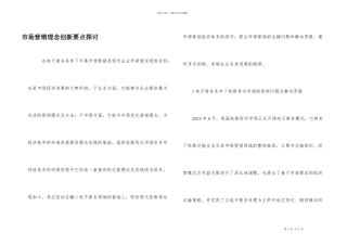 市场营销理念创新要点探讨