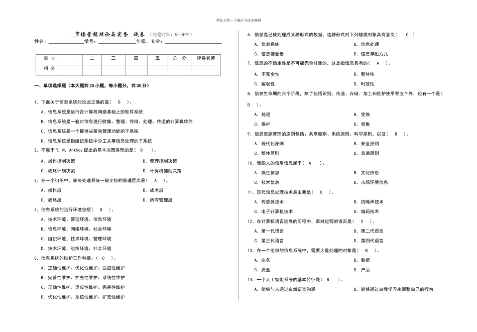 市场营销理论与实务模拟试卷_第1页
