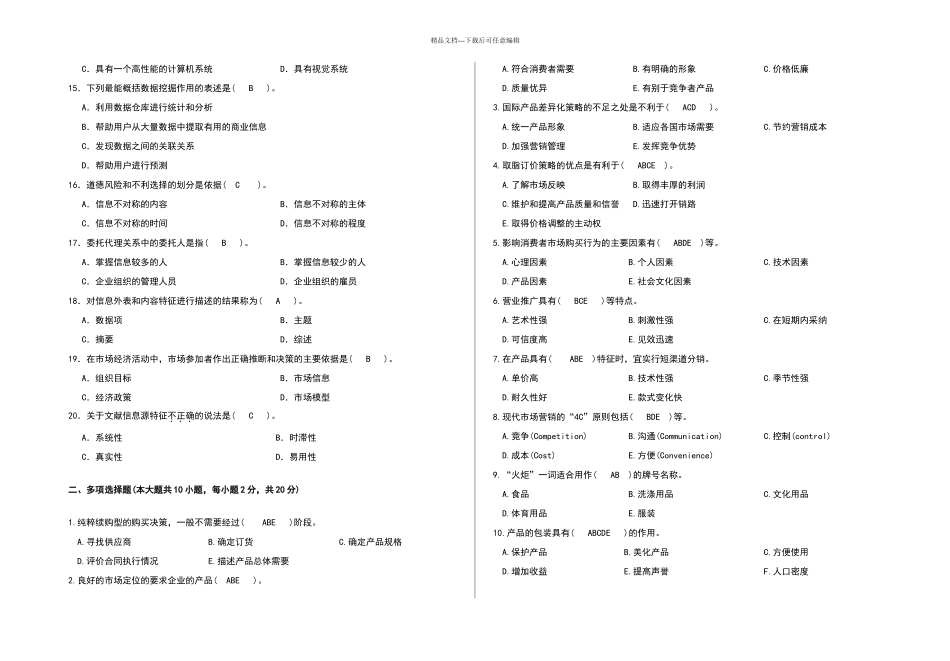 市场营销理论与实务模拟试卷_第2页