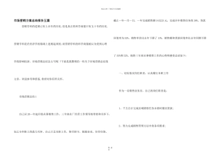 市场营销方案总结报告五篇