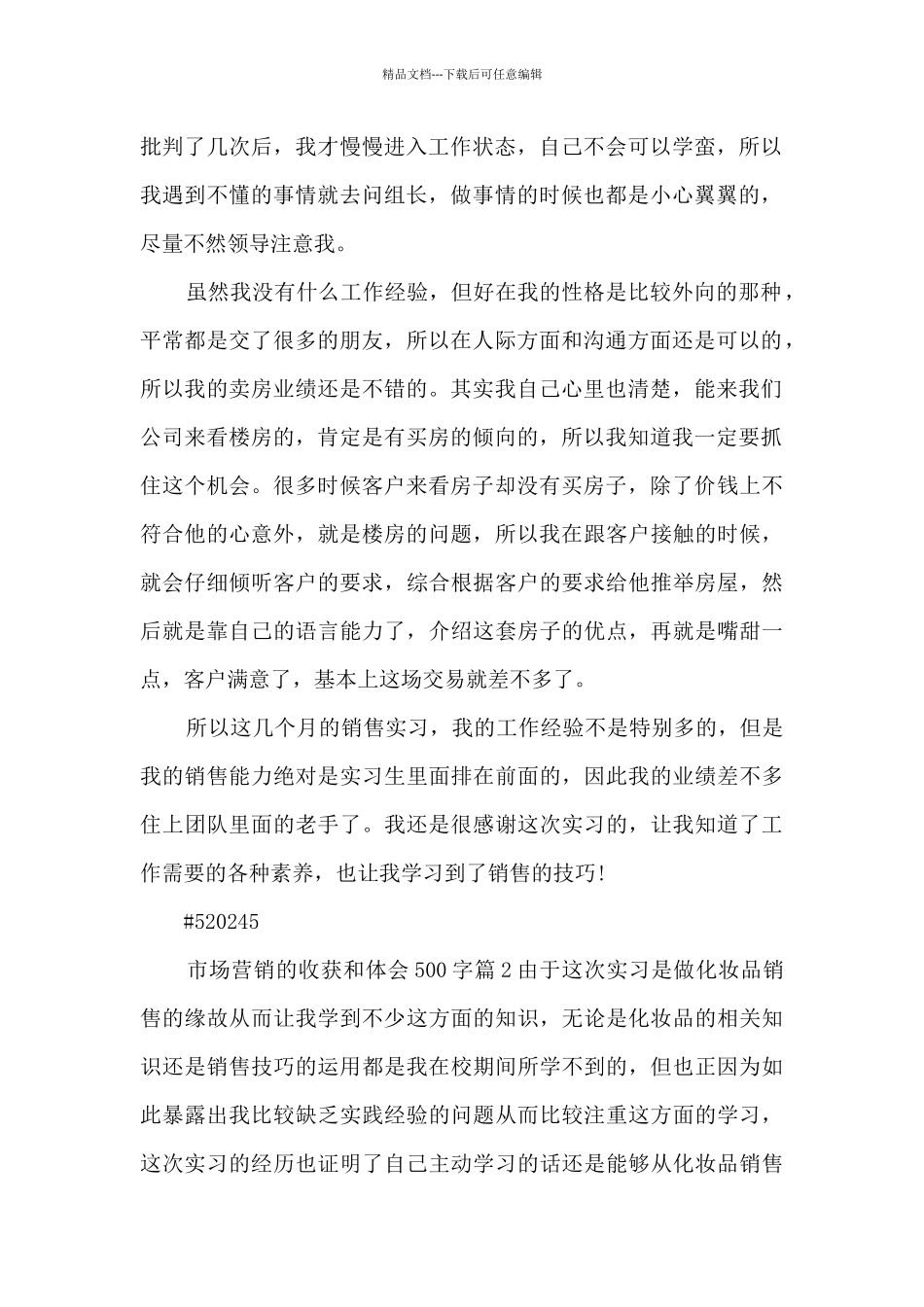 市场营销的收获和体会500字4篇_第2页