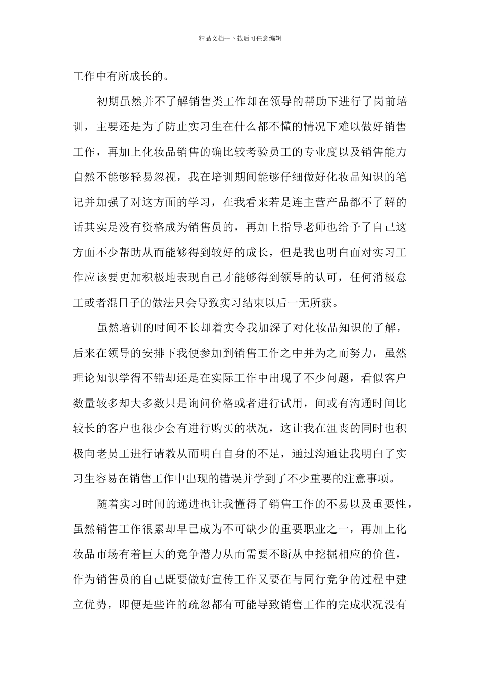 市场营销的收获和体会500字4篇_第3页