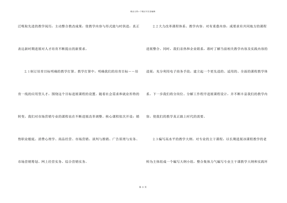 市场营销的的集锦_第3页