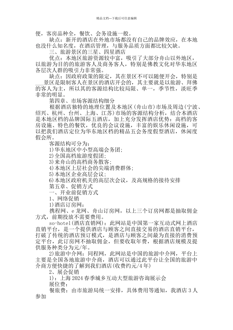 市场营销的行动方案范文_第2页