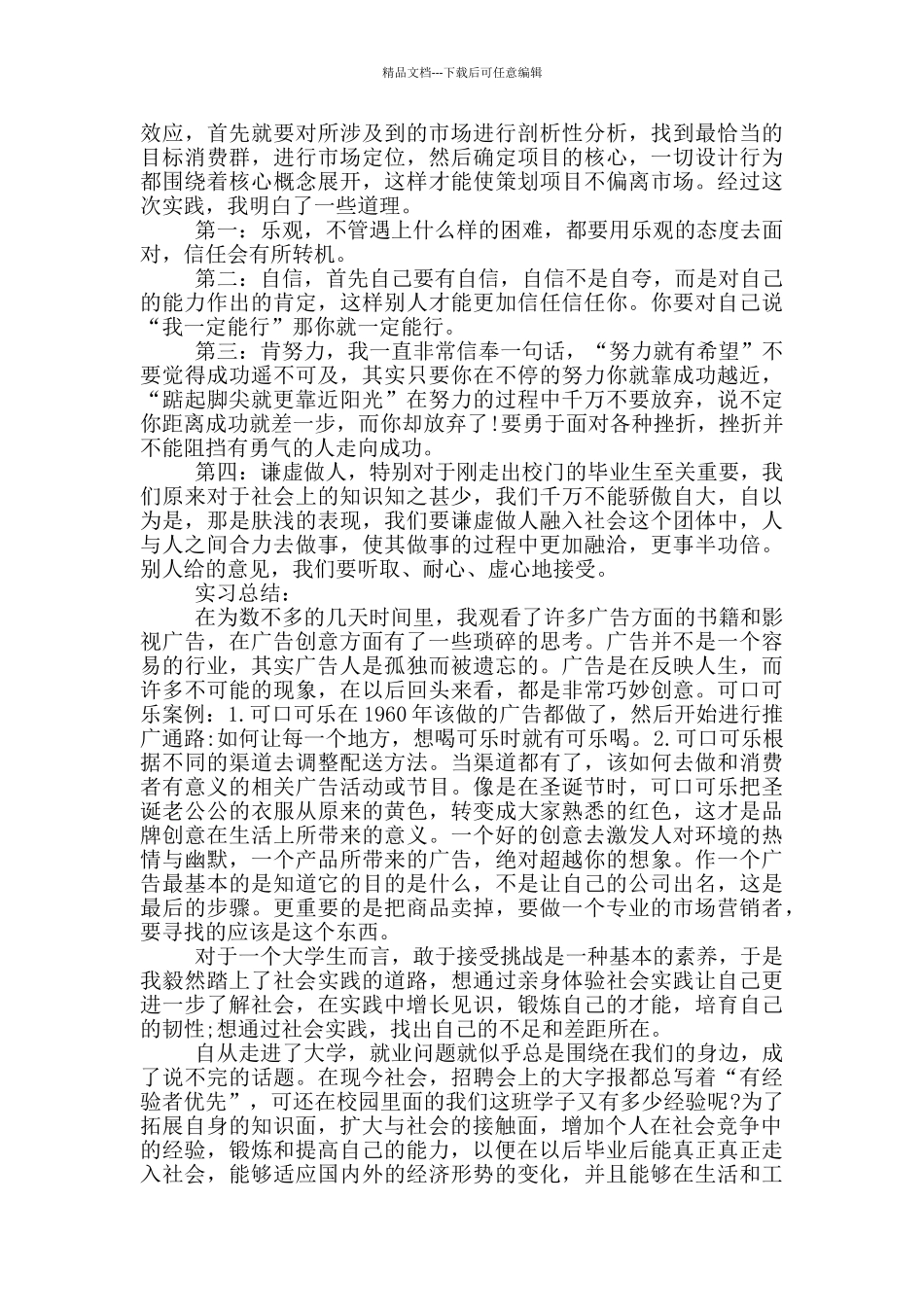 市场营销社会实践报告范文_第2页