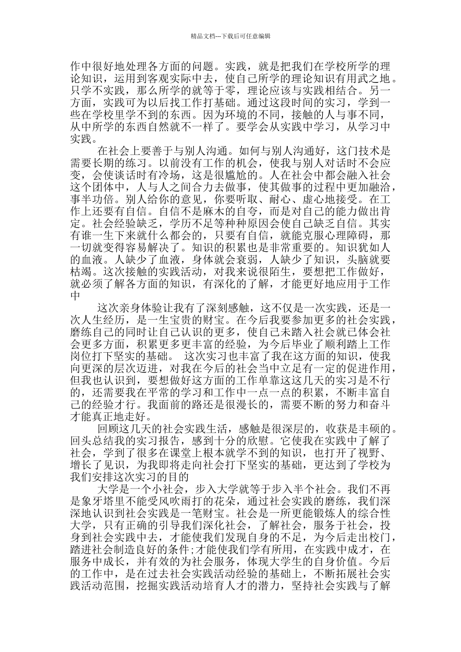 市场营销社会实践报告范文_第3页