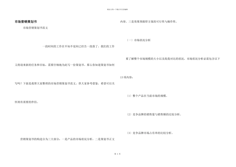 市场营销策划书_第1页