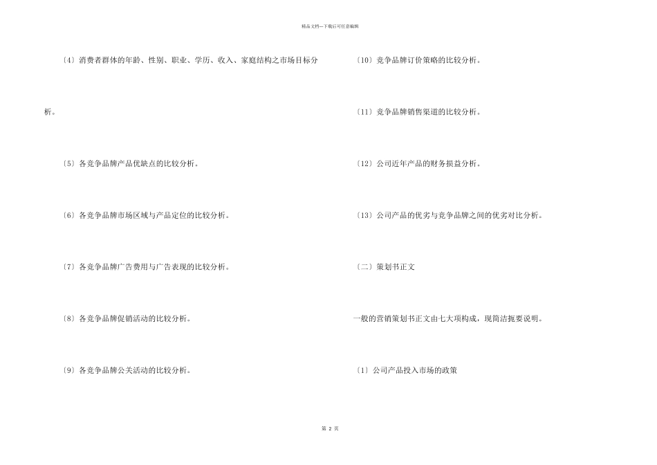 市场营销策划书_第2页