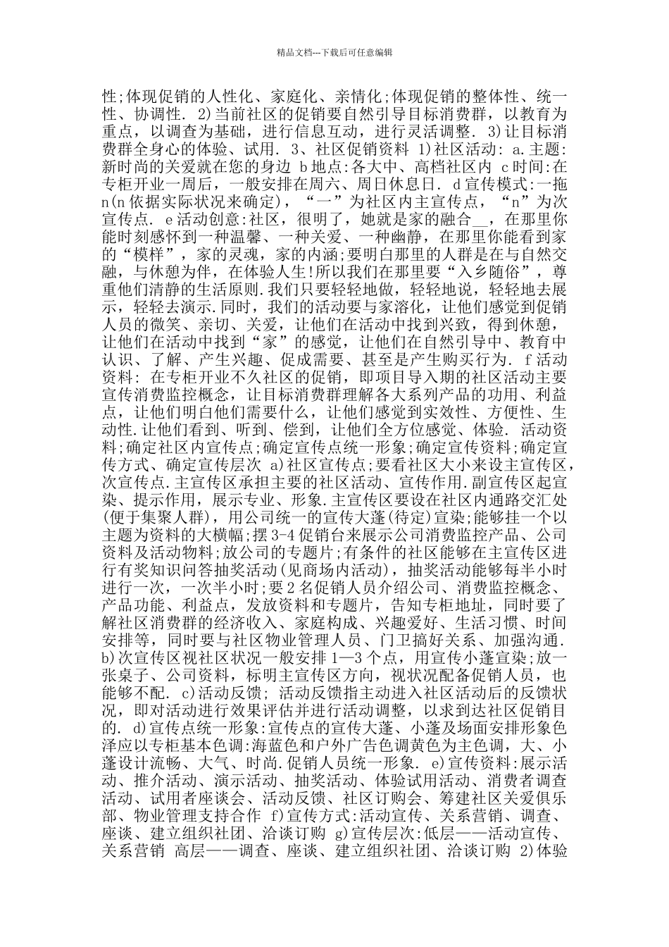 市场营销策划书参考范文_第2页