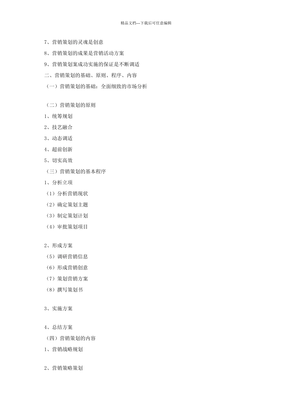 市场营销策划讲课案例_第2页