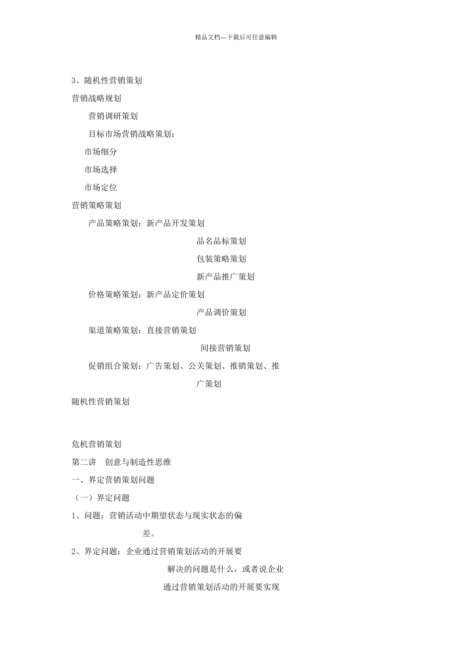 市场营销策划讲课案例_第3页