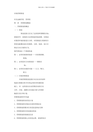 市场营销策划讲课案例