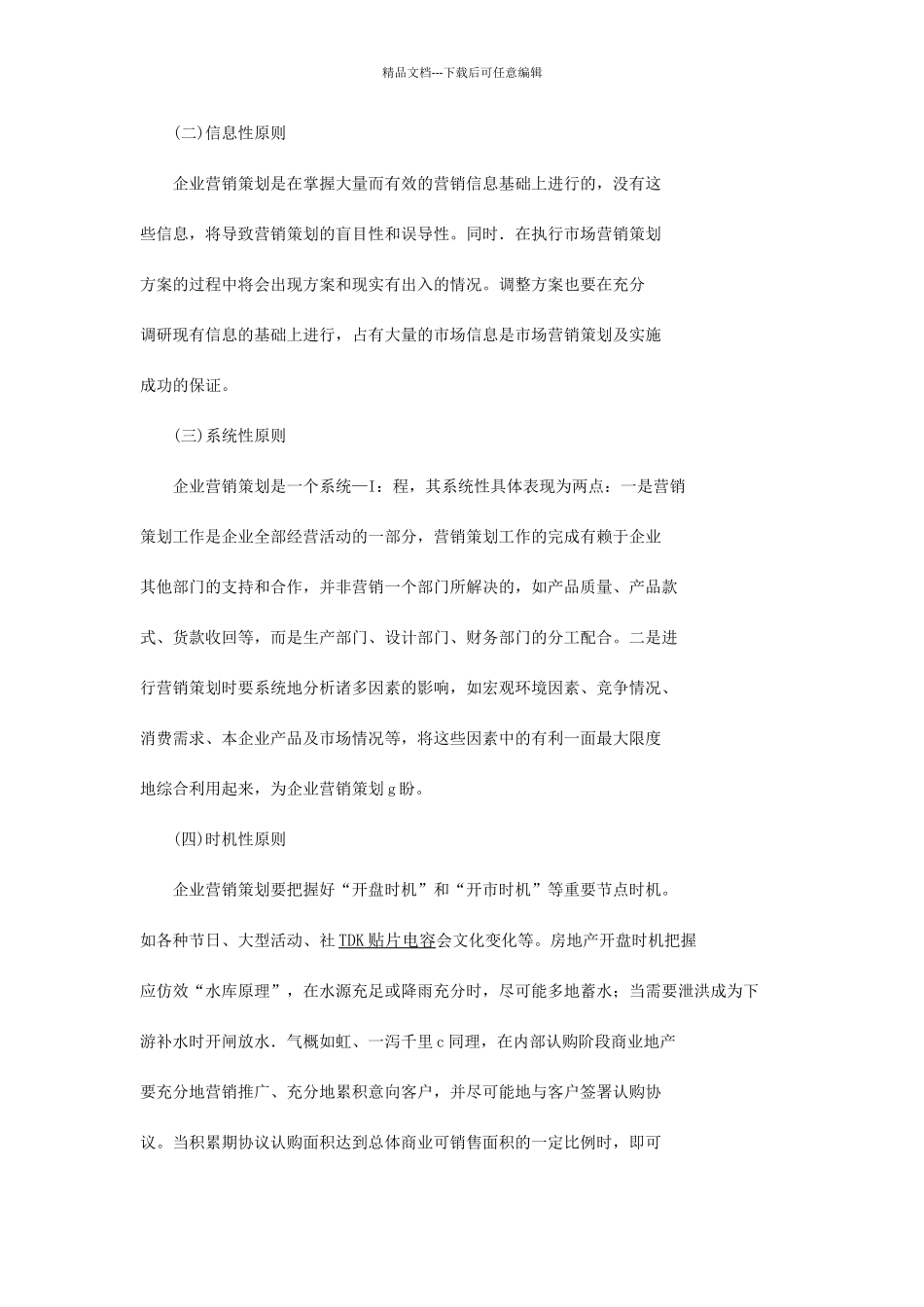 市场营销策划的原则_第2页