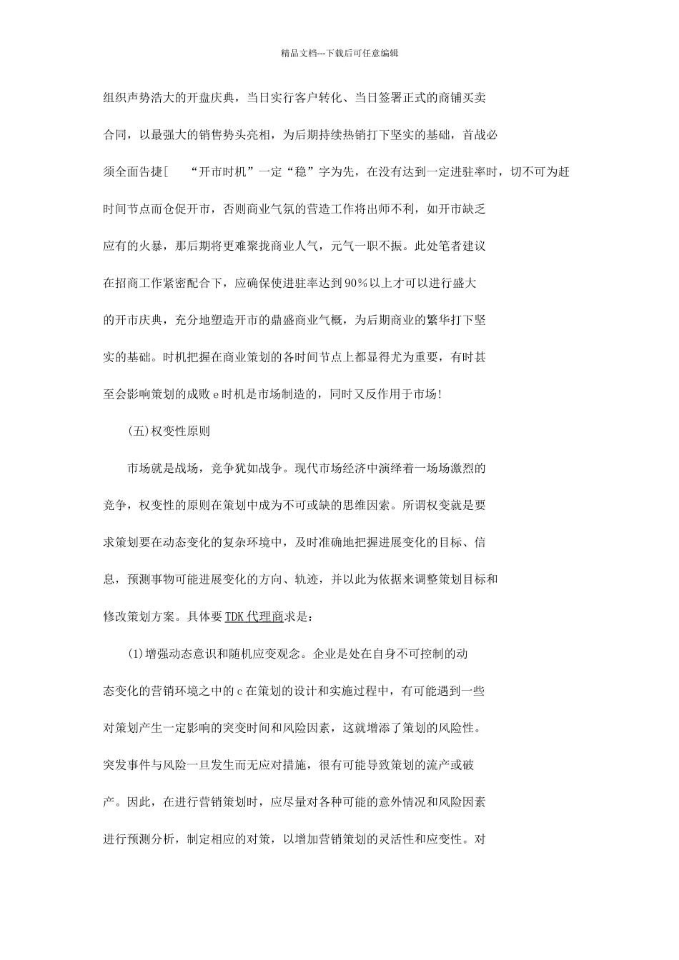 市场营销策划的原则_第3页