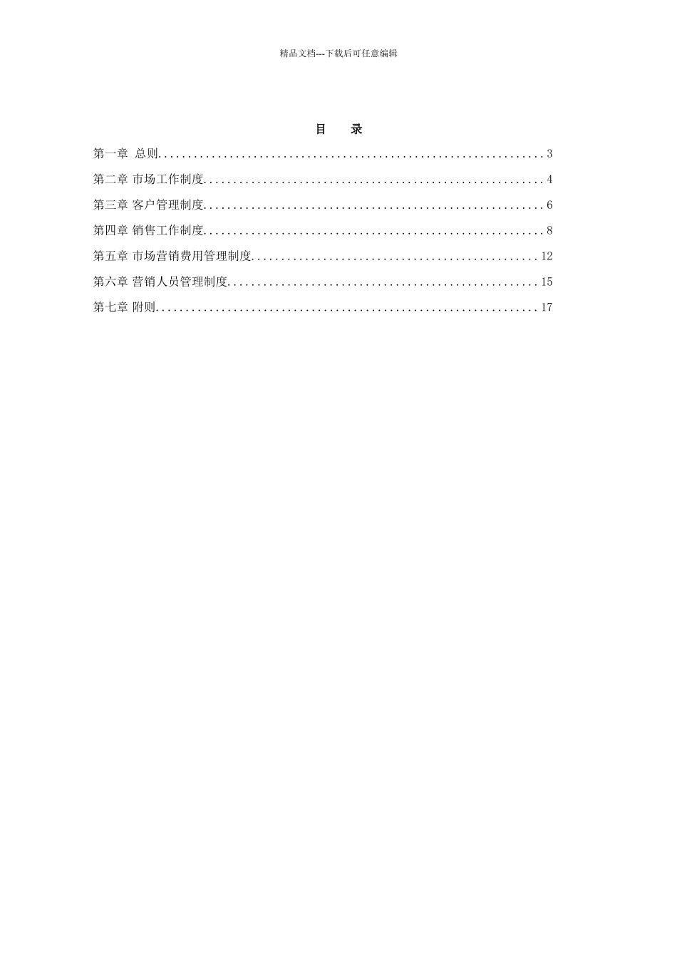 市场营销管理制度_第2页