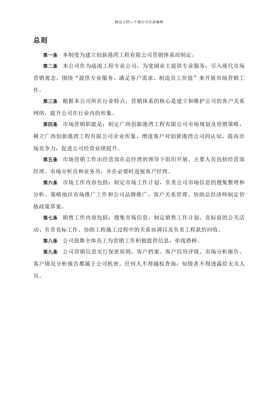 市场营销管理制度_第3页