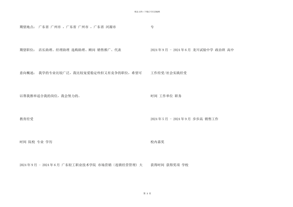 市场营销管理求职简历_第2页