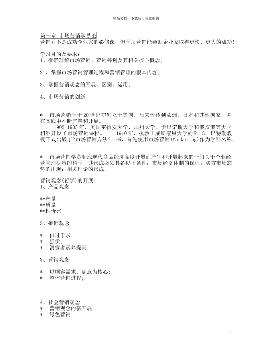 市场营销简要教案_第1页