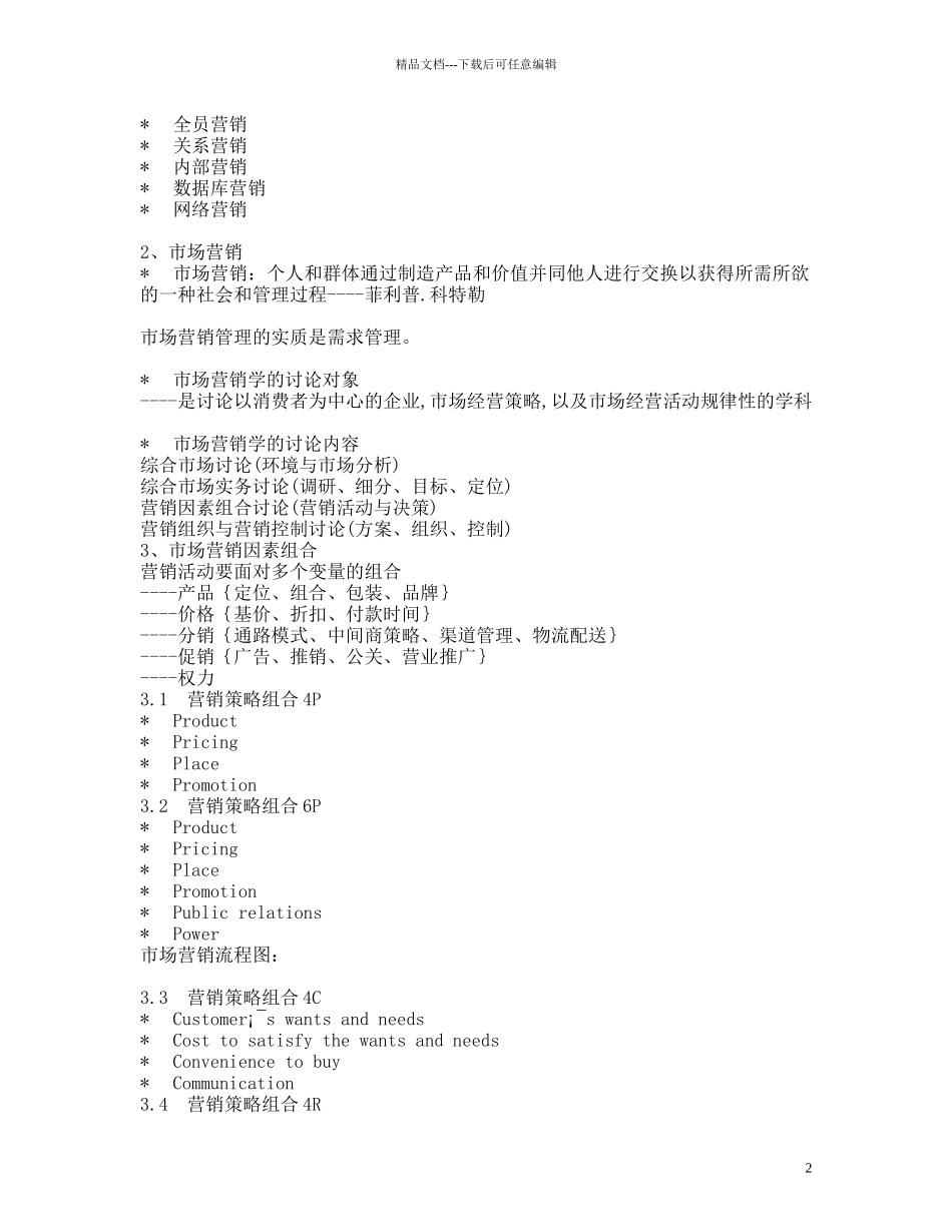 市场营销简要教案_第2页