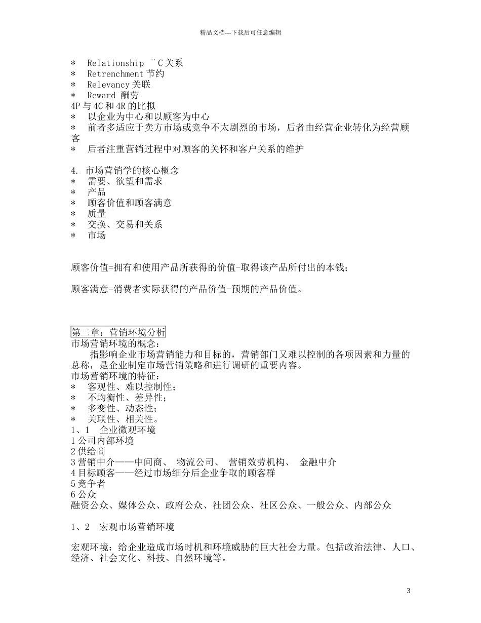 市场营销简要教案_第3页