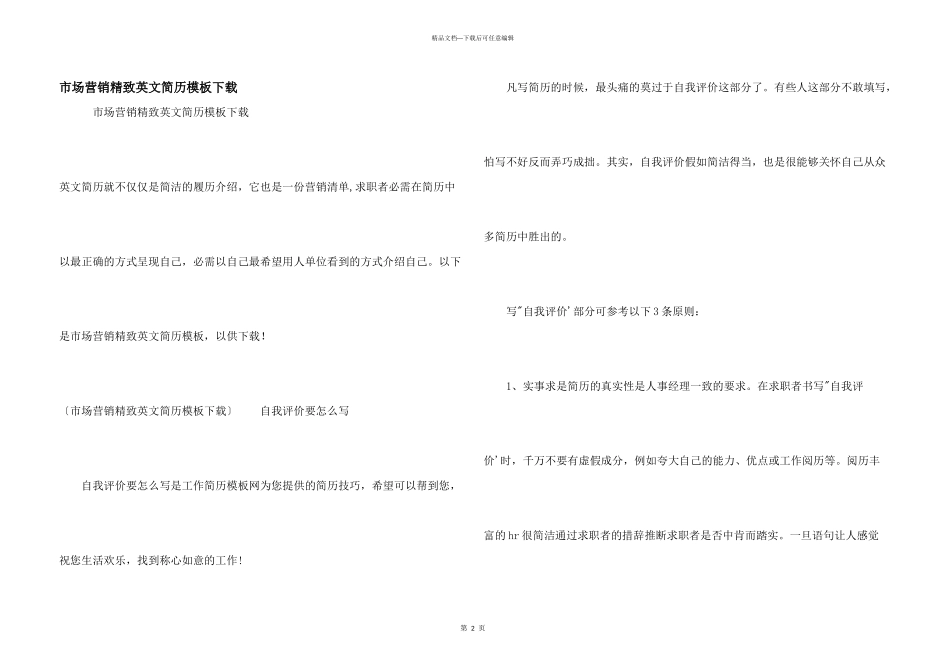市场营销精美英文简历模板下载_第1页