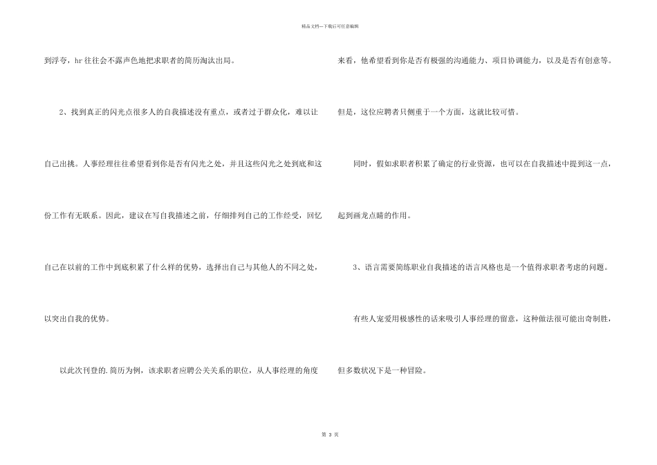 市场营销精美英文简历模板下载_第2页