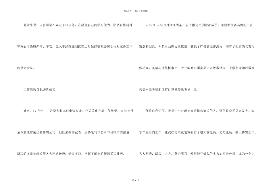 市场营销精美英文简历模板下载_第3页