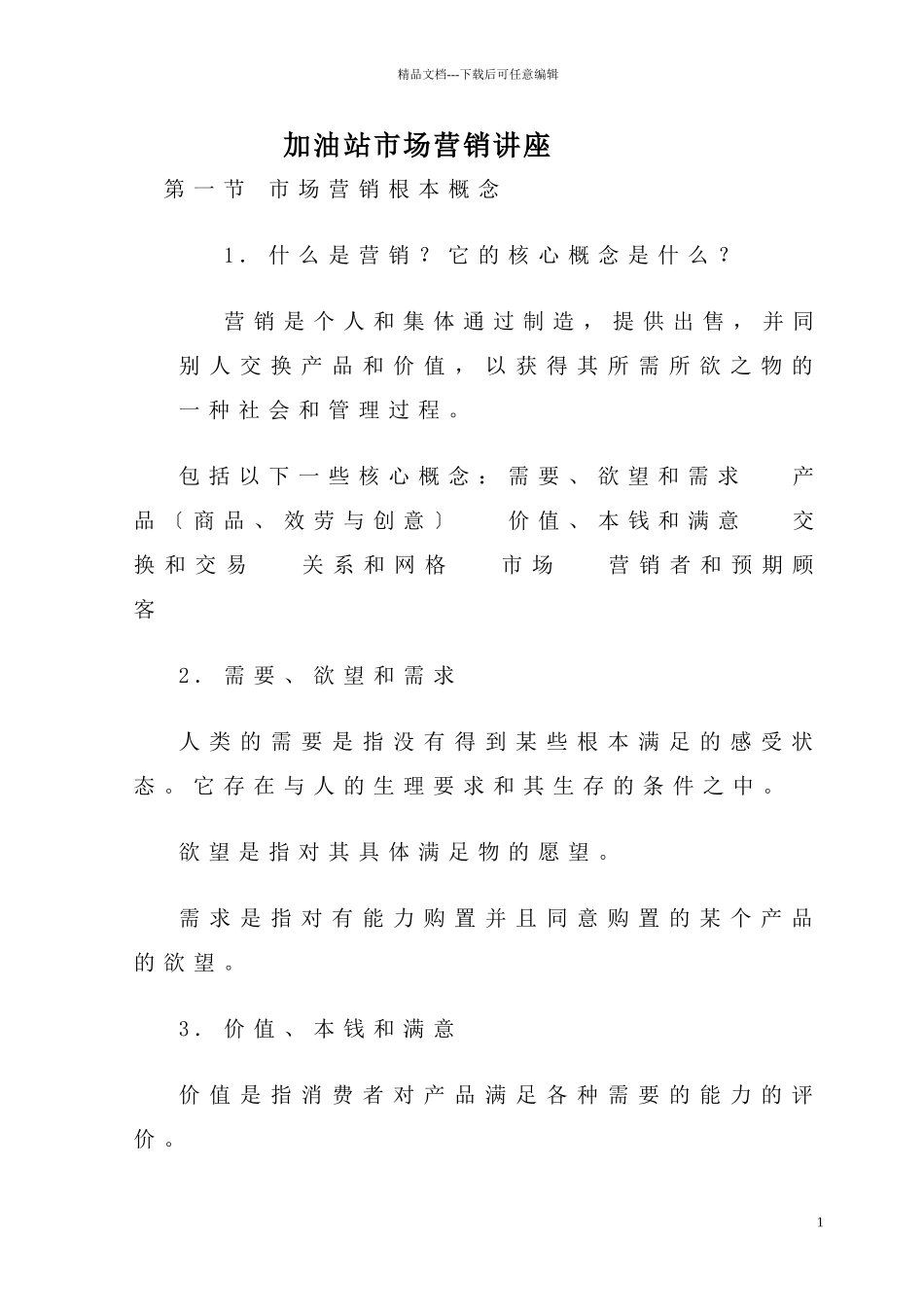 市场营销管理讲座_第1页