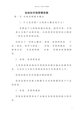 市场营销管理讲座