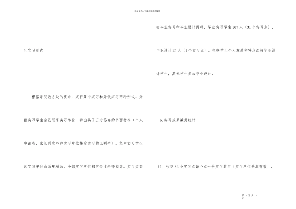 市场营销系毕业实习总结报告_第3页