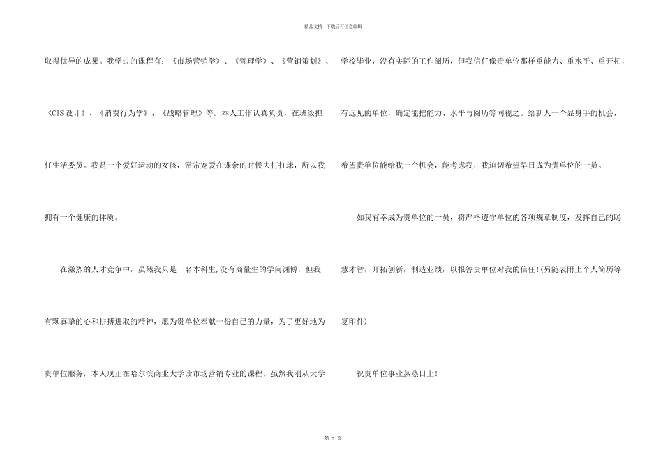 市场营销求职信四篇_第2页